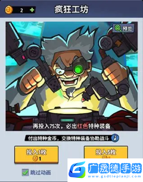 生存大作戰(zhàn)特種裝備裝配攻略