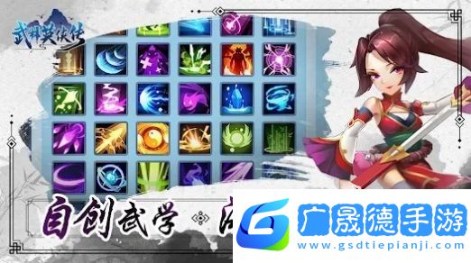 武林英俠傳