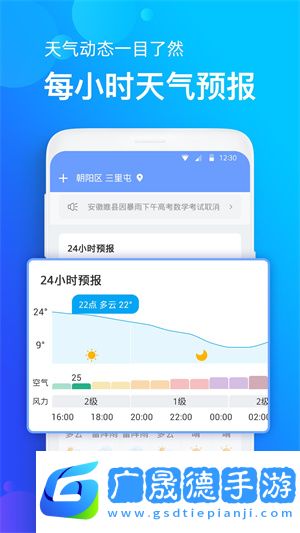 碧空天氣app最新版