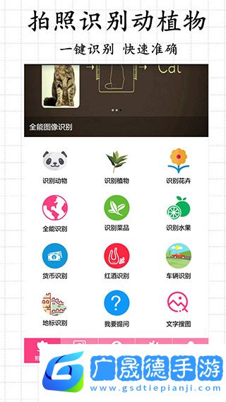 求知拍照識(shí)物