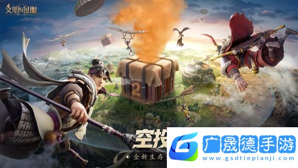 文明與征服手游官方版