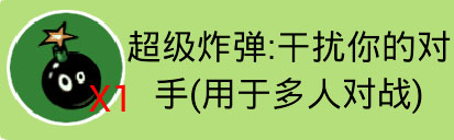 找你妹道具介紹4