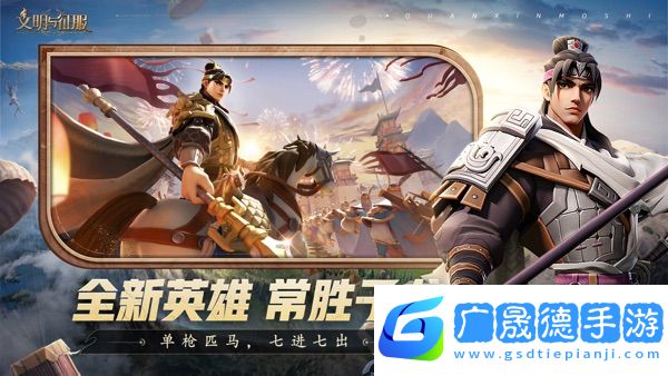 文明與征服手游官方版