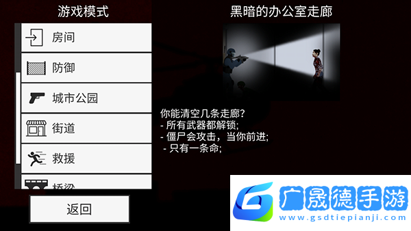 射殺僵尸防御免費(fèi)下載
