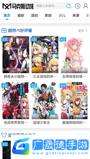 馬克斯動漫去廣告版