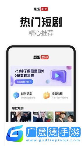 劇里劇外軟件安裝