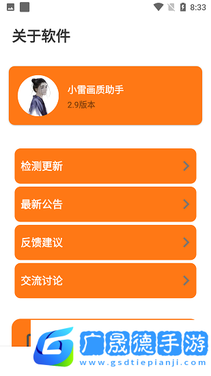 小雷畫質(zhì)助手下載安裝