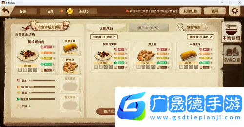 豐收之路推廣美食詳細(xì)攻略