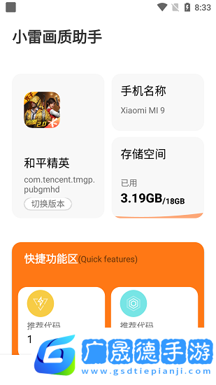 小雷畫質(zhì)助手下載安裝
