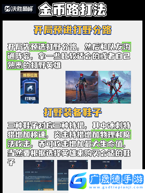 決勝巔峰新玩家打野教學(xué)攻略
