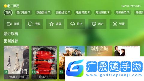 老三t電視直播軟件