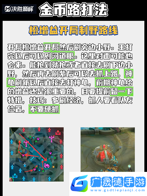 決勝巔峰新玩家打野教學(xué)攻略