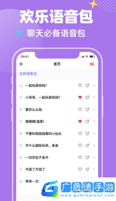 哇哦變聲