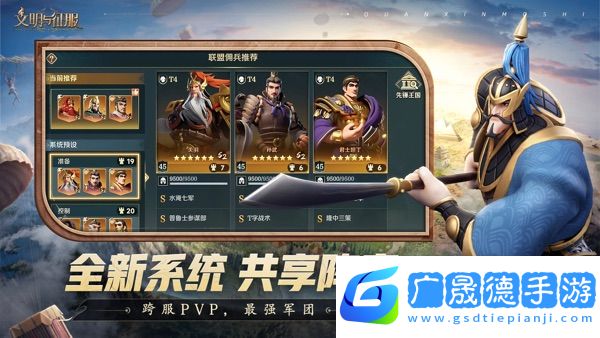 文明與征服手游官方版