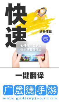 游戲翻譯器