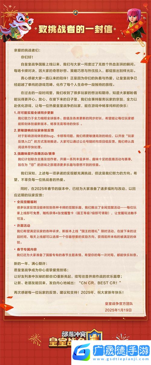 這個春節(jié)真熱鬧，《皇室戰(zhàn)爭》國服專屬福利來了