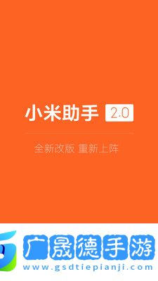小米助手官方版下載app
