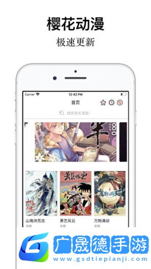 櫻花動漫官方版免費下載