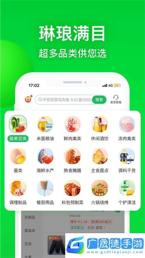 美菜商城app安卓版下載