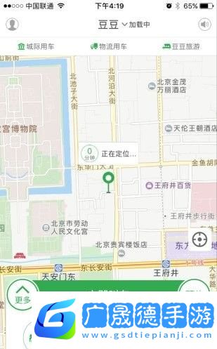 豆豆打車