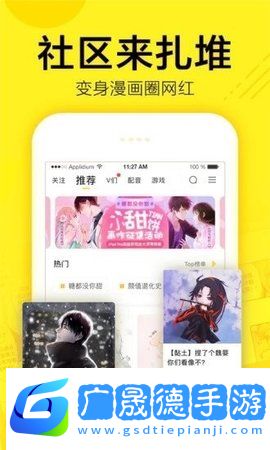 迷妹漫畫(huà)在線下載