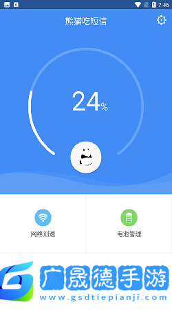 熊貓吃短信