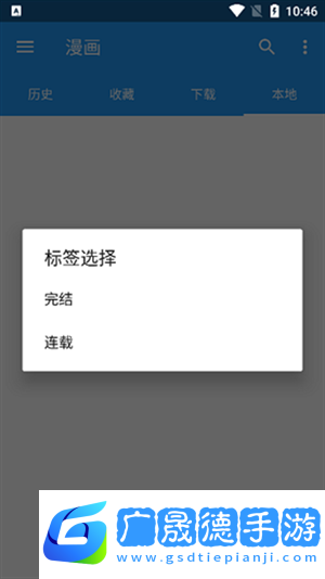 漫搜app官方版下載