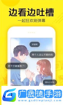 迷妹漫畫(huà)在線下載