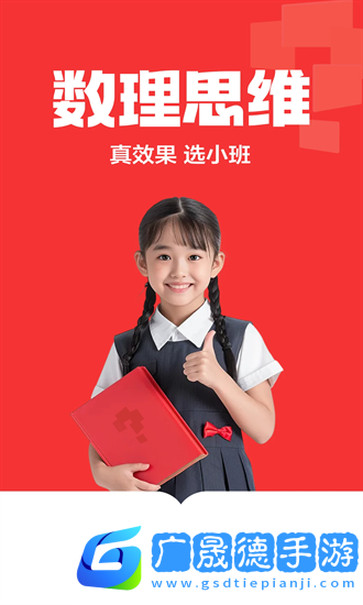 學(xué)而思小班app官方版下載