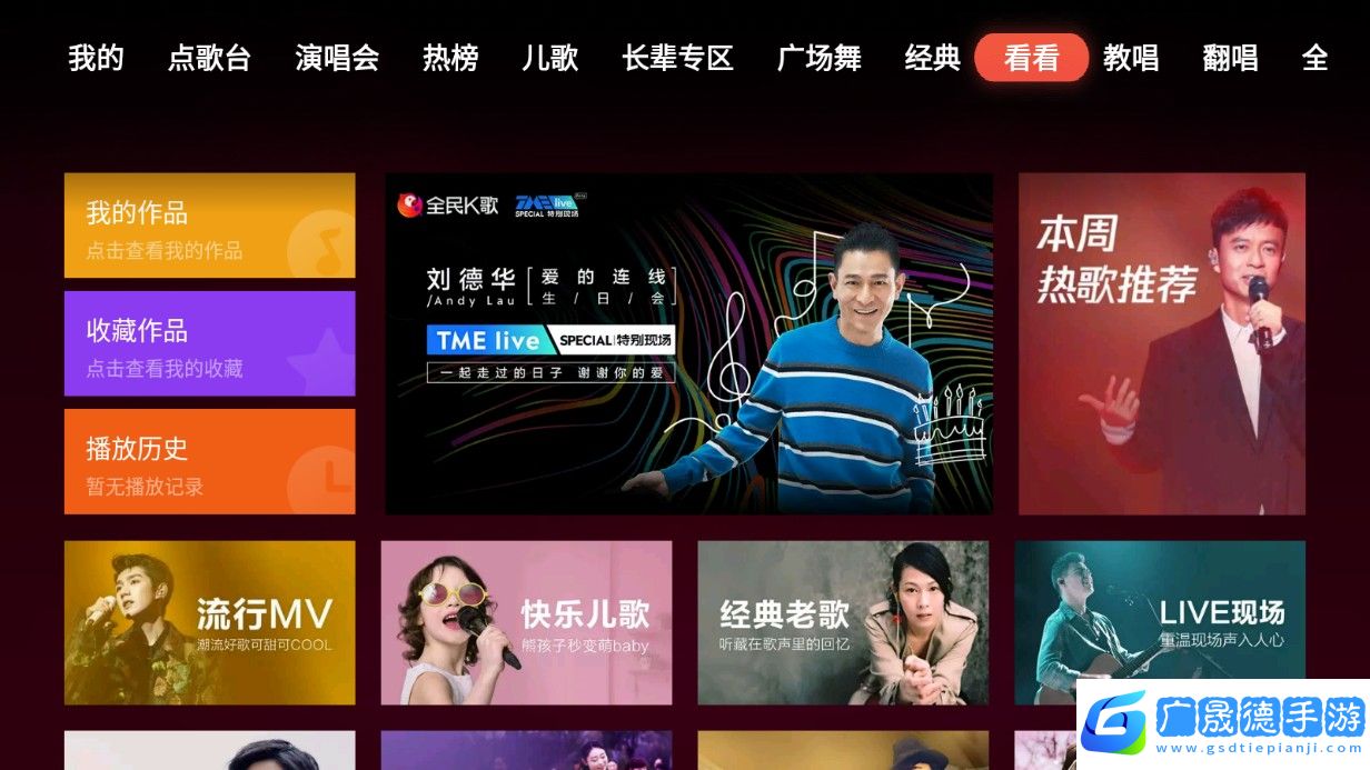 全民k歌TV版