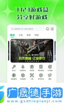 7723游戲盒子