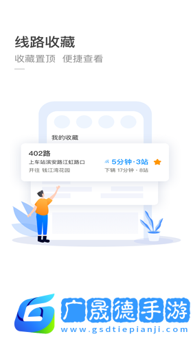 杭州公交手機(jī)版app