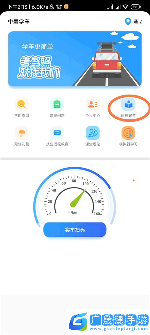 中寰學(xué)車