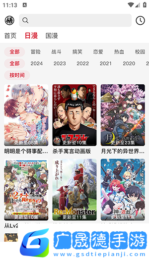 三號動(dòng)漫免費(fèi)下載安裝