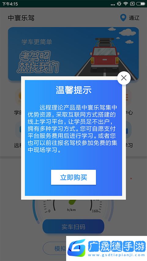 中寰學(xué)車