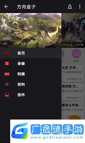 方舟生存進(jìn)化助手盒子2.0手機(jī)版