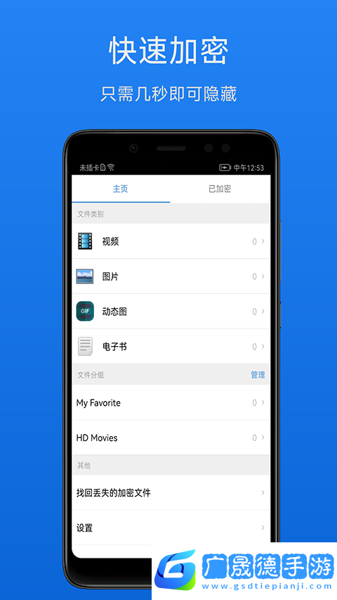 文件加密寶