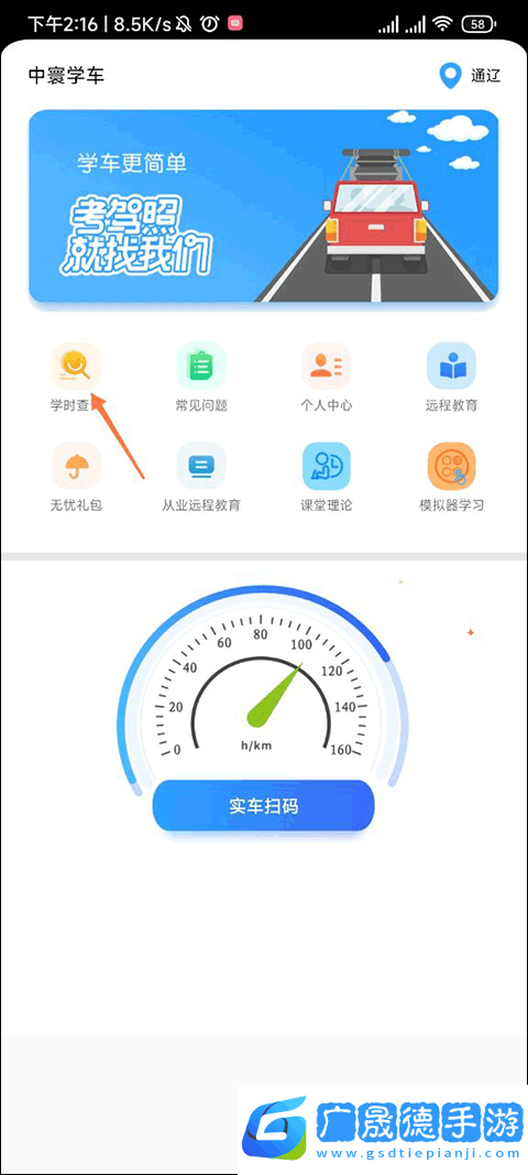 中寰學(xué)車
