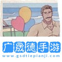 鄰居大叔下載手游正版安裝