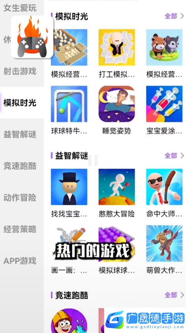 品玩游戲廳