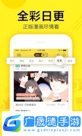 迷妹漫畫(huà)在線下載