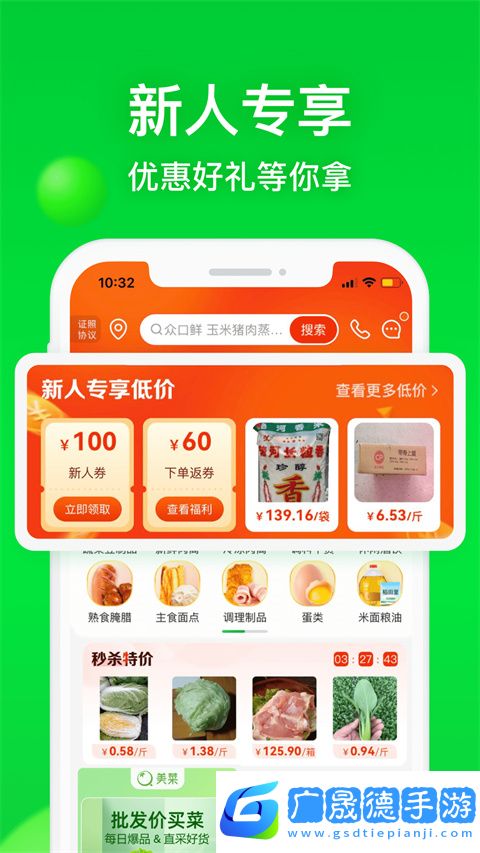 美菜商城app安卓版下載