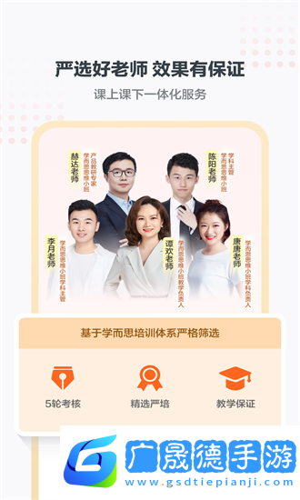 學(xué)而思小班app官方版下載
