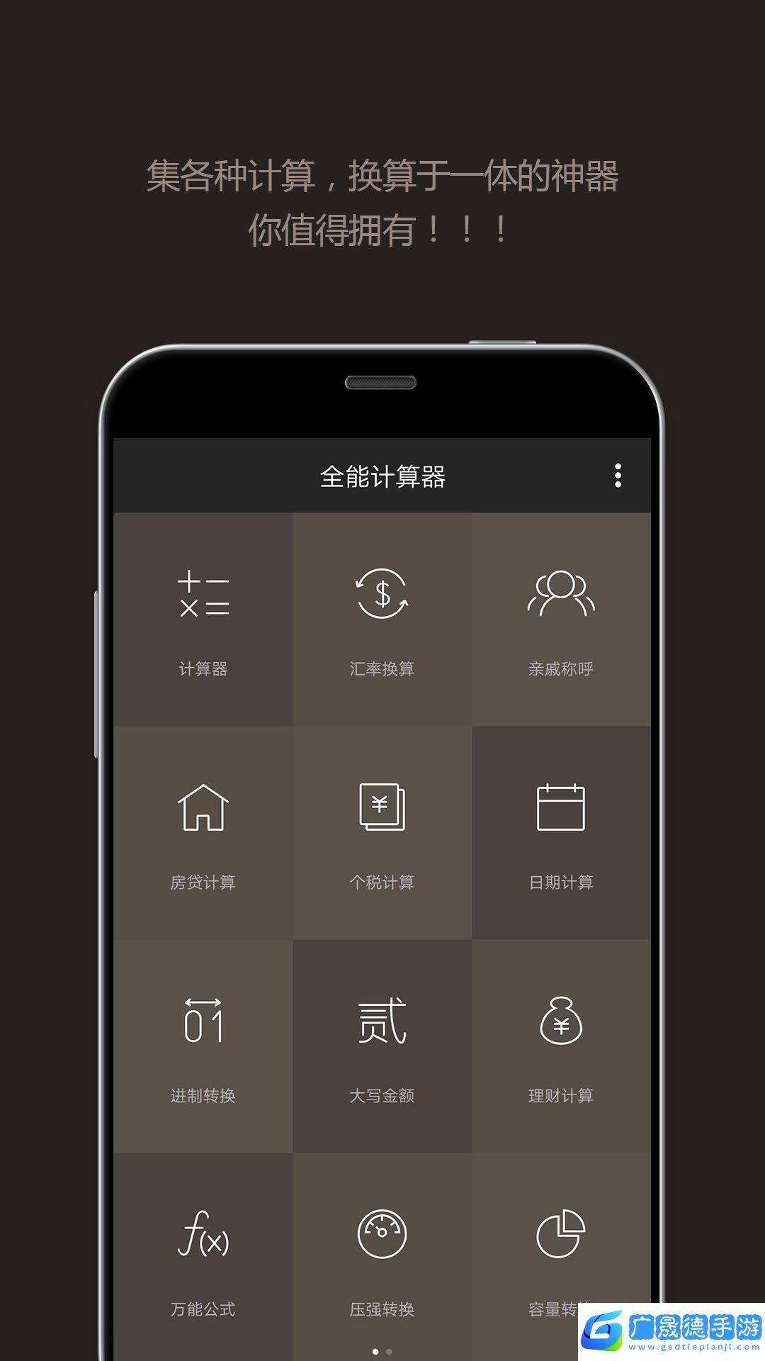 全能實(shí)用計(jì)算器官方版下載apk