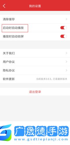 樂聽頭條app圖片3