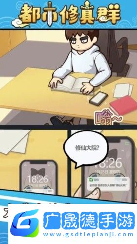 都市修真群安卓版下載