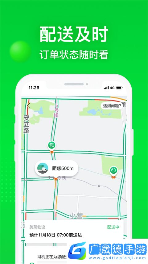 美菜商城app安卓版下載