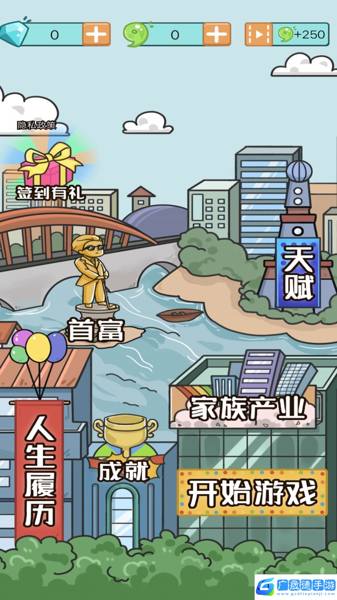 人生逆襲模擬器