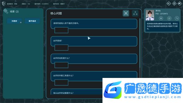 真探