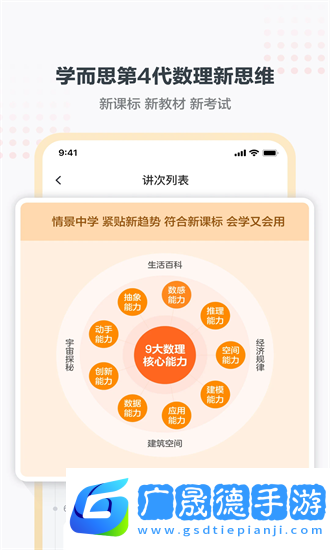 學(xué)而思小班app官方版下載